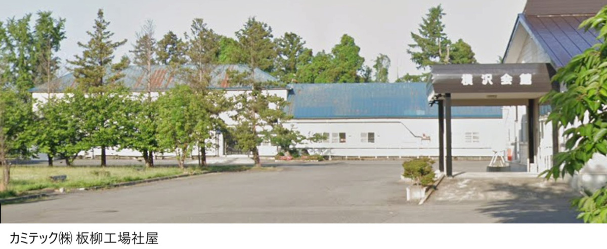 カミテック㈱ 板柳工場社屋